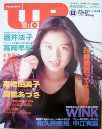  アップトゥボーイ/Up to boy 1991年11月号 (Vol.34) 雑誌