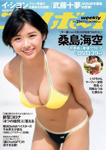  週刊プレイボーイ 2023年5月22日号 (No.21) 雑誌