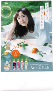 新垣結衣 ライオン ソフラン アロマリッチ 店頭用ポップ その他のパネル