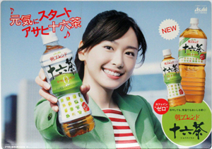 新垣結衣 アサヒ飲料 十六茶 「元気にスタート アサヒ十六茶」 その他のパネル