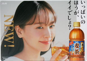 新垣結衣 アサヒ飲料 十六茶麦茶 「いっぱいのほうが、イイでしょ？」 その他のパネル