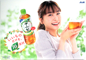 新垣結衣 アサヒ飲料 十六茶 「いいものだけを、16素材」 その他のパネル