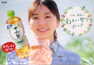 新垣結衣 アサヒ飲料 十六茶 「おもいやりブレンド」 その他のパネル