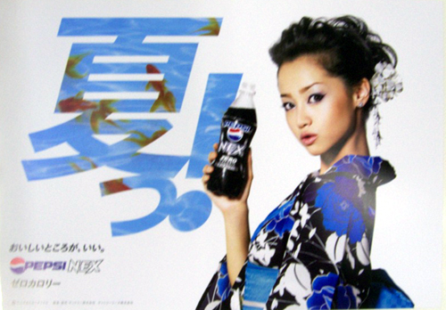 沢尻エリカ PEPSI ペプシNEX ZERO ポスター
