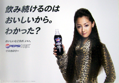 沢尻エリカ PEPSI ペプシNEX ZERO ポスター