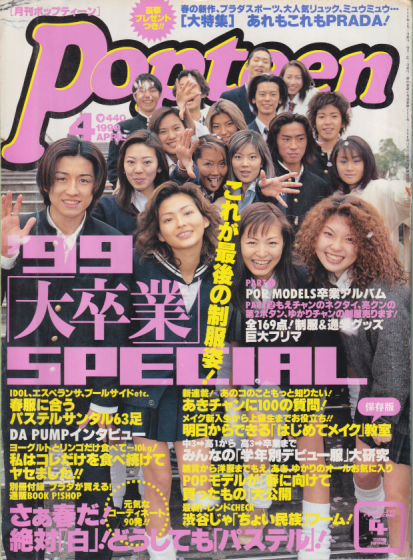  ポップティーン/Popteen 1999年3月号 (222号) 雑誌
