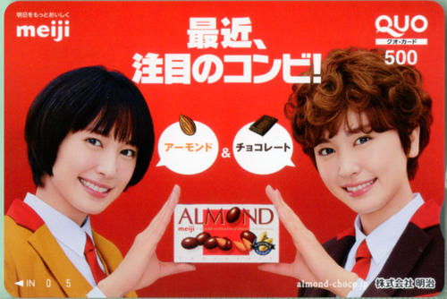 新垣結衣 明治 アーモンド クオカード