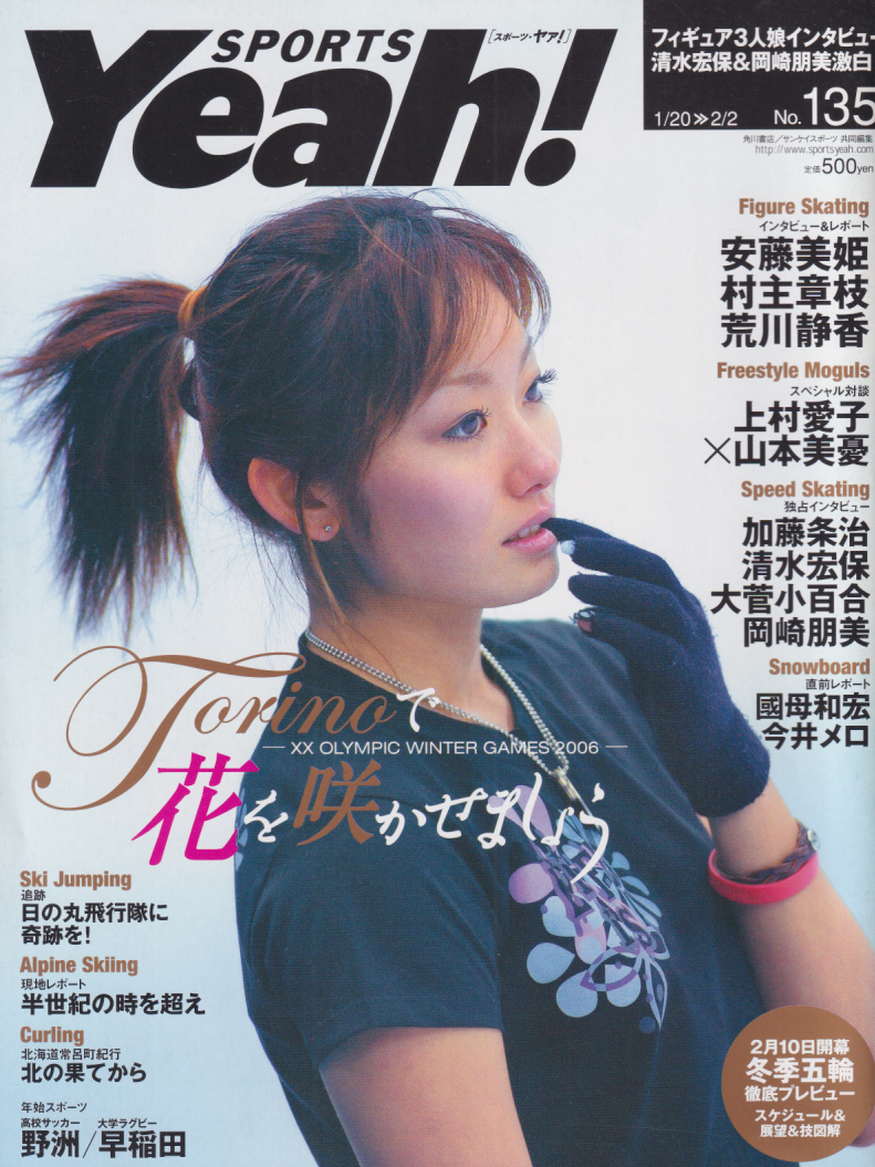  スポーツ・ヤァ!/SPORTS Yeah! 2006年2月2日号 (No.135) 雑誌