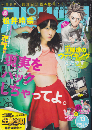  ビッグコミックスピリッツ 2014年3月10日号 (NO.13) 雑誌