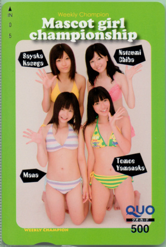 マスコットガール選手権, ほか 週刊少年チャンピオン 2010年10月14日号 (No.44) クオカード
