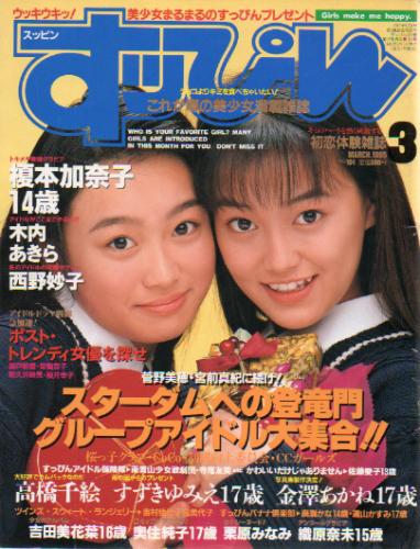  すっぴん/Suppin 1995年3月号 (通巻104号) 雑誌