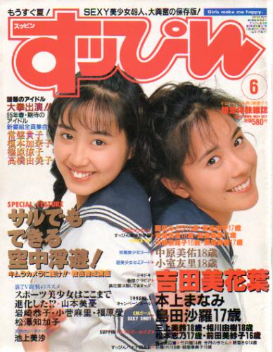  すっぴん/Suppin 1995年6月号 (107号) 雑誌