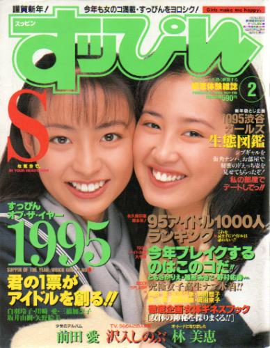  すっぴん/Suppin 1996年2月号 (115号) 雑誌
