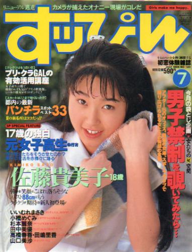  すっぴん/Suppin 1996年7月号 (通巻120号) 雑誌
