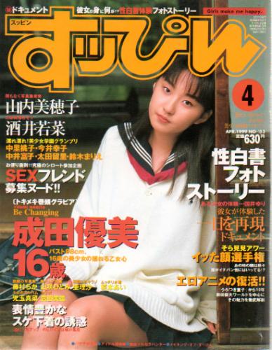  すっぴん/Suppin 1999年4月号 (153号) 雑誌