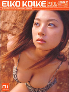 小池栄子 コイケエイコ2001 IBIZA TOKYO 写真集