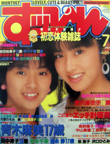  すっぴん/Suppin 1988年7月号 (通巻24号) 雑誌