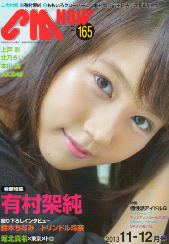  シーエム・ナウ/CM NOW 2013年11月号 (VOL.165) 雑誌
