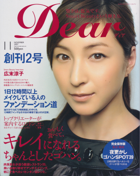  ディア/Dear 2007年11月号 (創刊2号) 雑誌