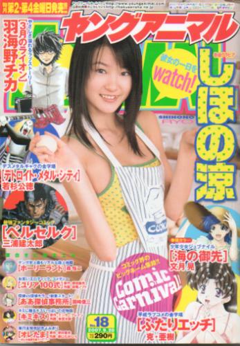 ヤングアニマル 2007年9月28日号 (No.18) 雑誌