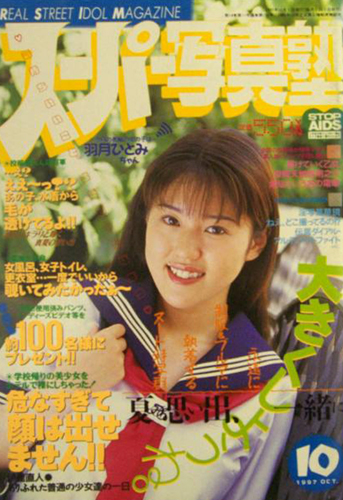  スーパー写真塾 1997年10月号 雑誌