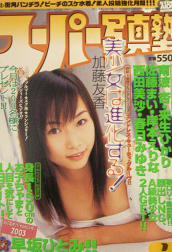 スーパー写真塾 2003年1月号 雑誌