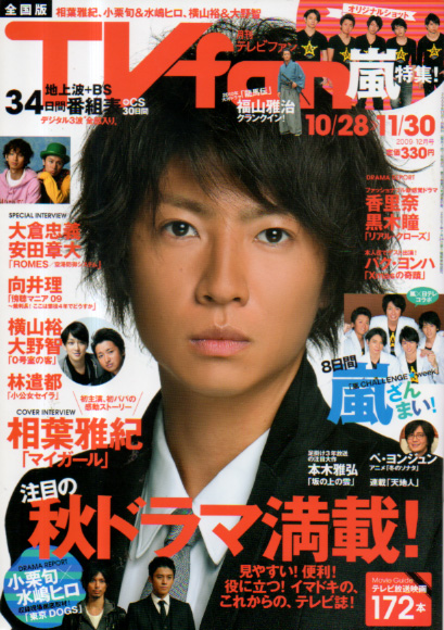  月刊テレビファン/TV fan 2009年12月号 雑誌