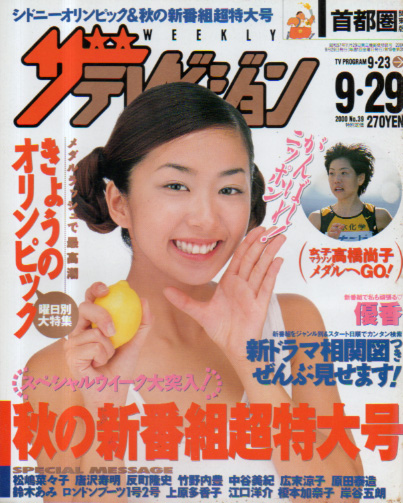  週刊ザテレビジョン 2000年9月29日号 (No.39) 雑誌