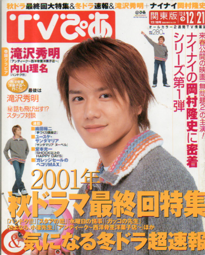  TVぴあ 2001年12月18日号 (通巻359号) 雑誌