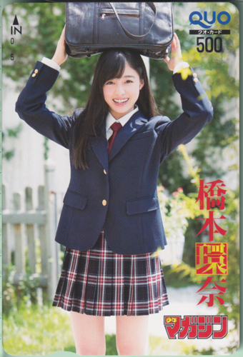 橋本環奈 週刊少年マガジン 2014年12月3日号 (No.51) クオカード