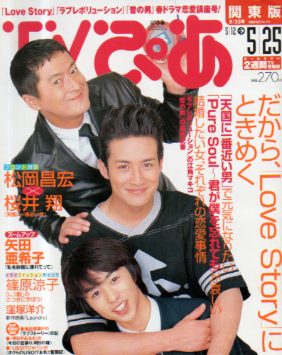  TVぴあ 2001年5月23日号 (通巻344号) 雑誌