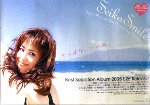 松田聖子 アルバム「Seiko Smile」 ポスター