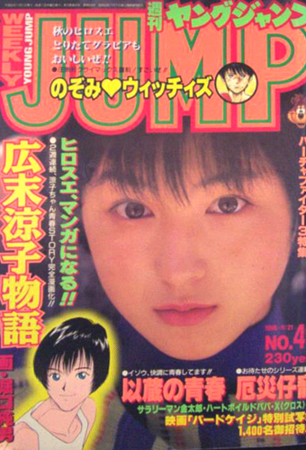  週刊ヤングジャンプ 1996年11月21日号 (No.49) 雑誌