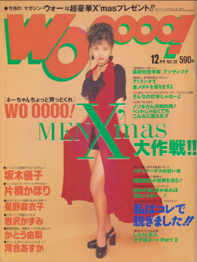  MAGAZINE Wooooo!/マガジン・ウォー 1993年12月号 (No.20) 雑誌