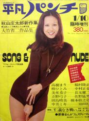  平凡パンチ臨時増刊 1974年1月10日号 (No.14) 雑誌