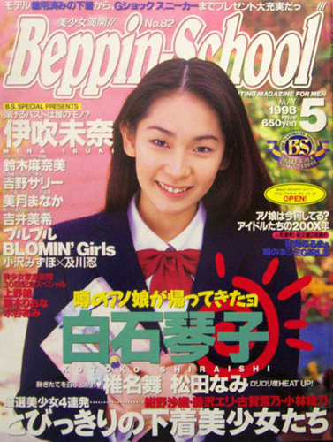  ベッピンスクール/Beppin School 1998年5月号 (No.82) 雑誌