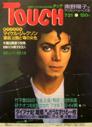  タッチ/Touch 1987年7月21日号 (36号) 雑誌