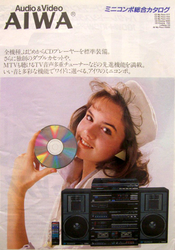 ヒロコ・グレース AIWA ミニコンポ カタログ その他のパンフレット