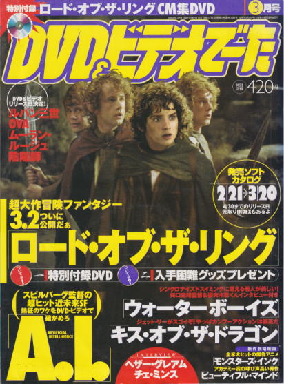  DVD&ビデオでーた 2002年3月号 (通巻255号) 雑誌