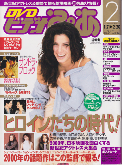  DVDビデオぴあ 2000年2月号 (1/21-2/20) 雑誌