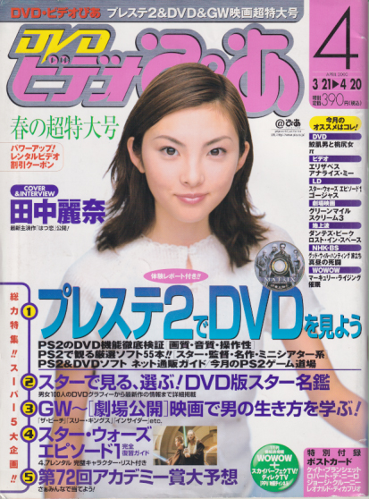  DVDビデオぴあ 2000年4月号 (3/21-4/20) 雑誌