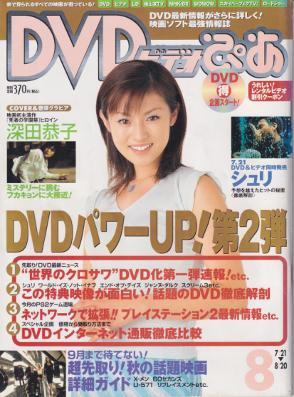  DVDビデオぴあ 2000年8月号 (7/21-8/20) 雑誌