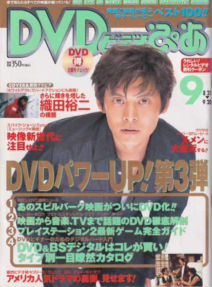  DVDビデオぴあ 2000年9月号 (8/21-9/20) 雑誌