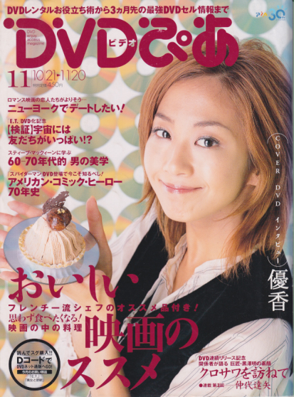  DVDビデオぴあ 2002年11月号 (10/21-11/20) 雑誌