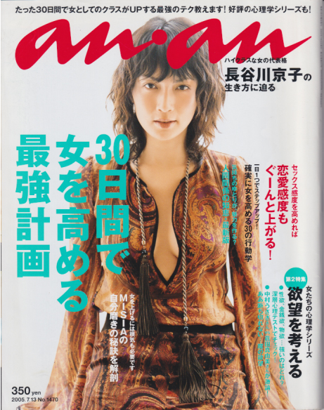  アンアン/an・an 2005年7月13日号 (No.1470) 雑誌