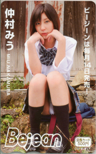 仲村みう ビージーン/Bejean 図書カード