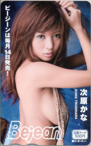 次原かな ビージーン/Bejean 図書カード