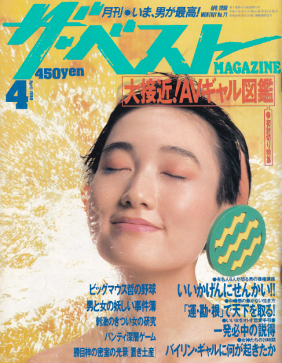  ザ・ベストMAGAZINE 1990年4月号 (No.71) 雑誌