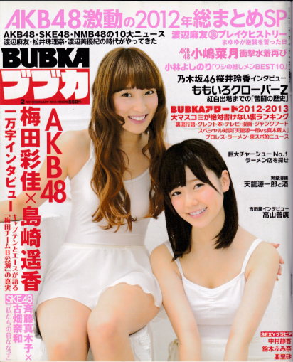  BUBKA/ブブカ 2013年2月号 雑誌