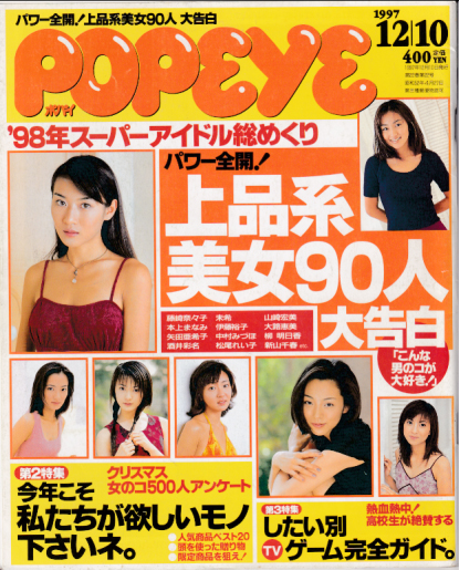  ポパイ/POPEYE 1997年12月10日号 (No.531) 雑誌